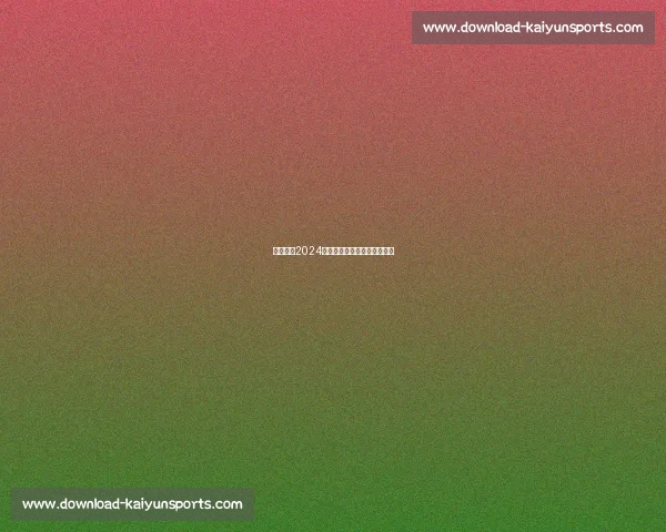 莫德里奇2024欧洲杯展望:最后一舞的期待